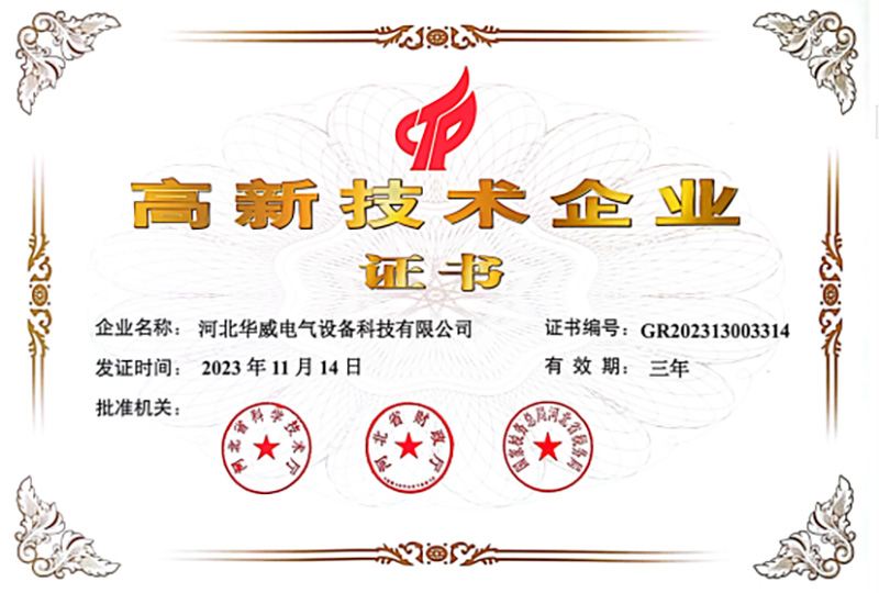 高新技術企業(yè)